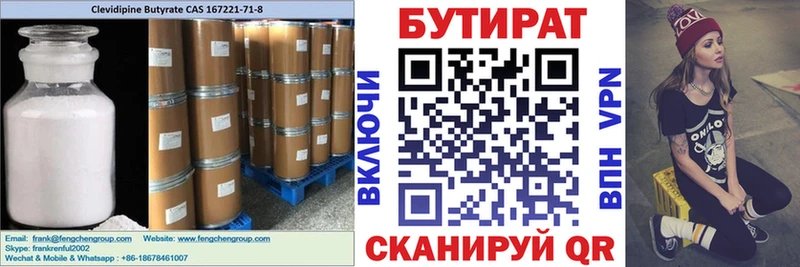 купить закладку  Истра  БУТИРАТ бутандиол 