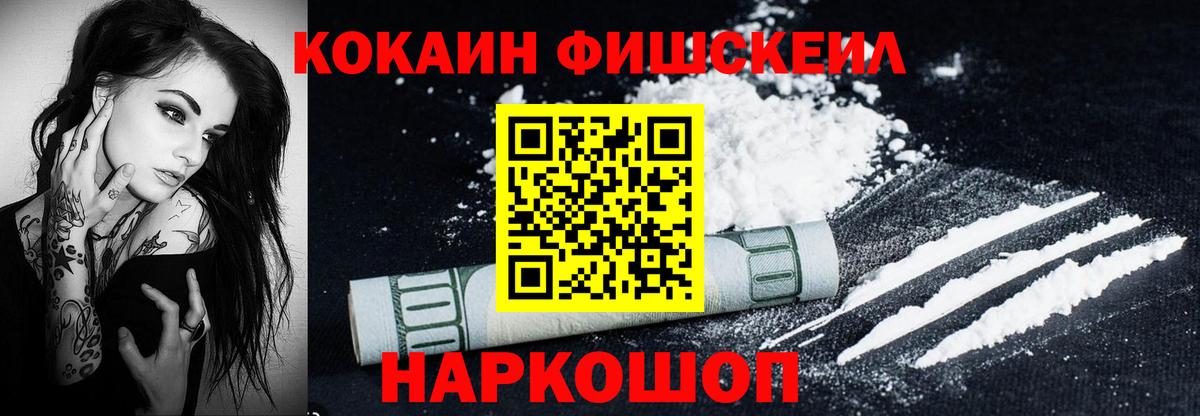COCAIN FishScale  Вход с VPN  КОКАИН Колумбийский  Истра 