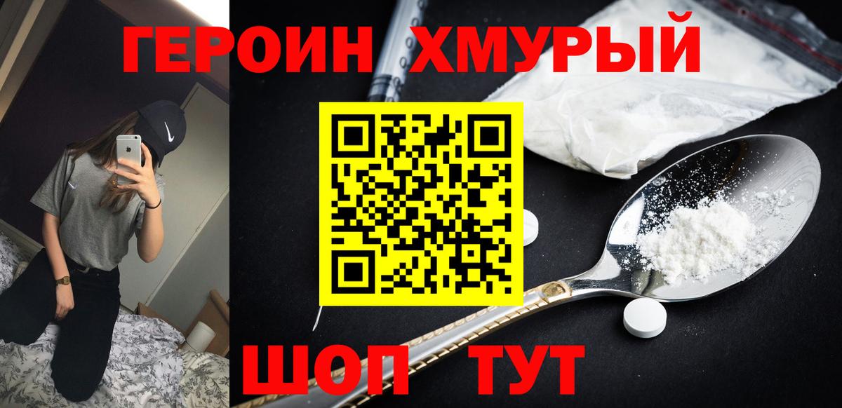 Героин белый Истра