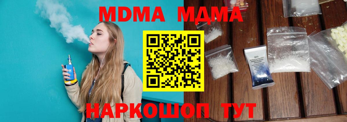 МДМА  Вход с VPN  Истра  MDMA молли 