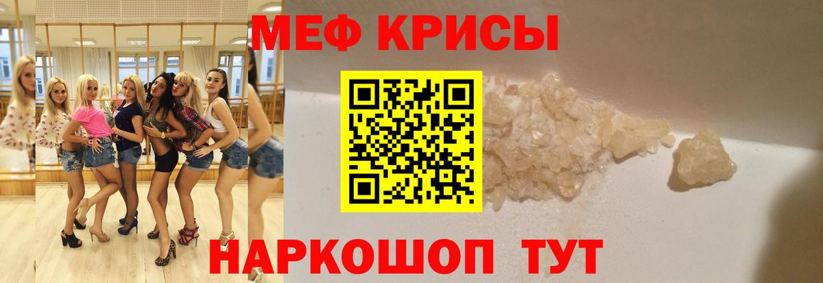 Меф мяу мяу кристаллы Истра